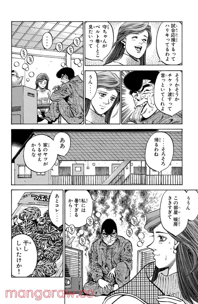 はじめの一歩 - 第372話 - Page 8