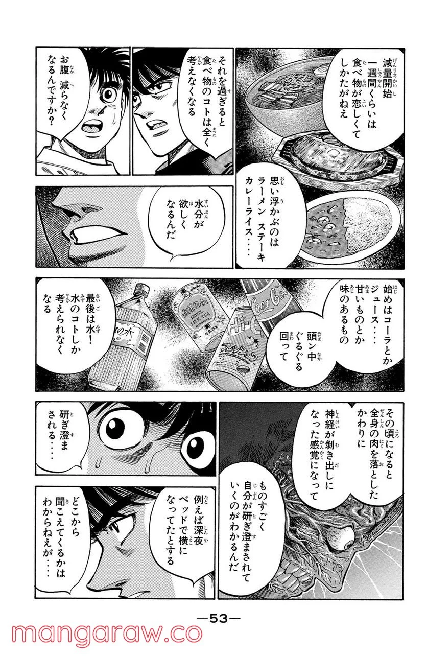 はじめの一歩 - 第373話 - Page 11