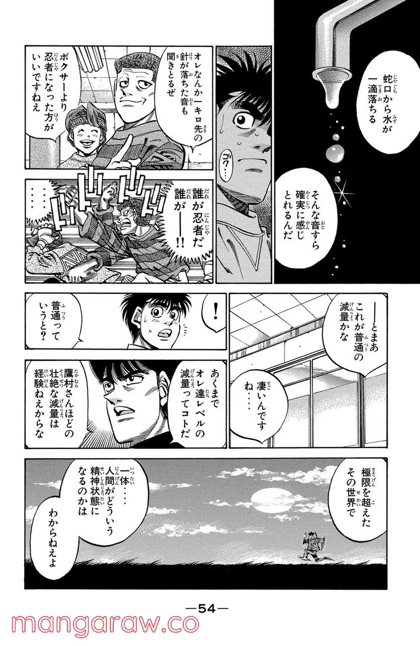 はじめの一歩 - 第373話 - Page 12