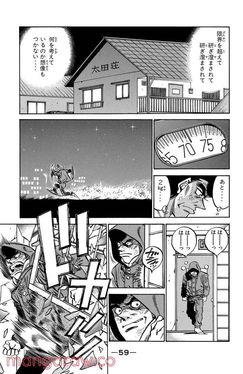 はじめの一歩 - 第373話 - Page 17