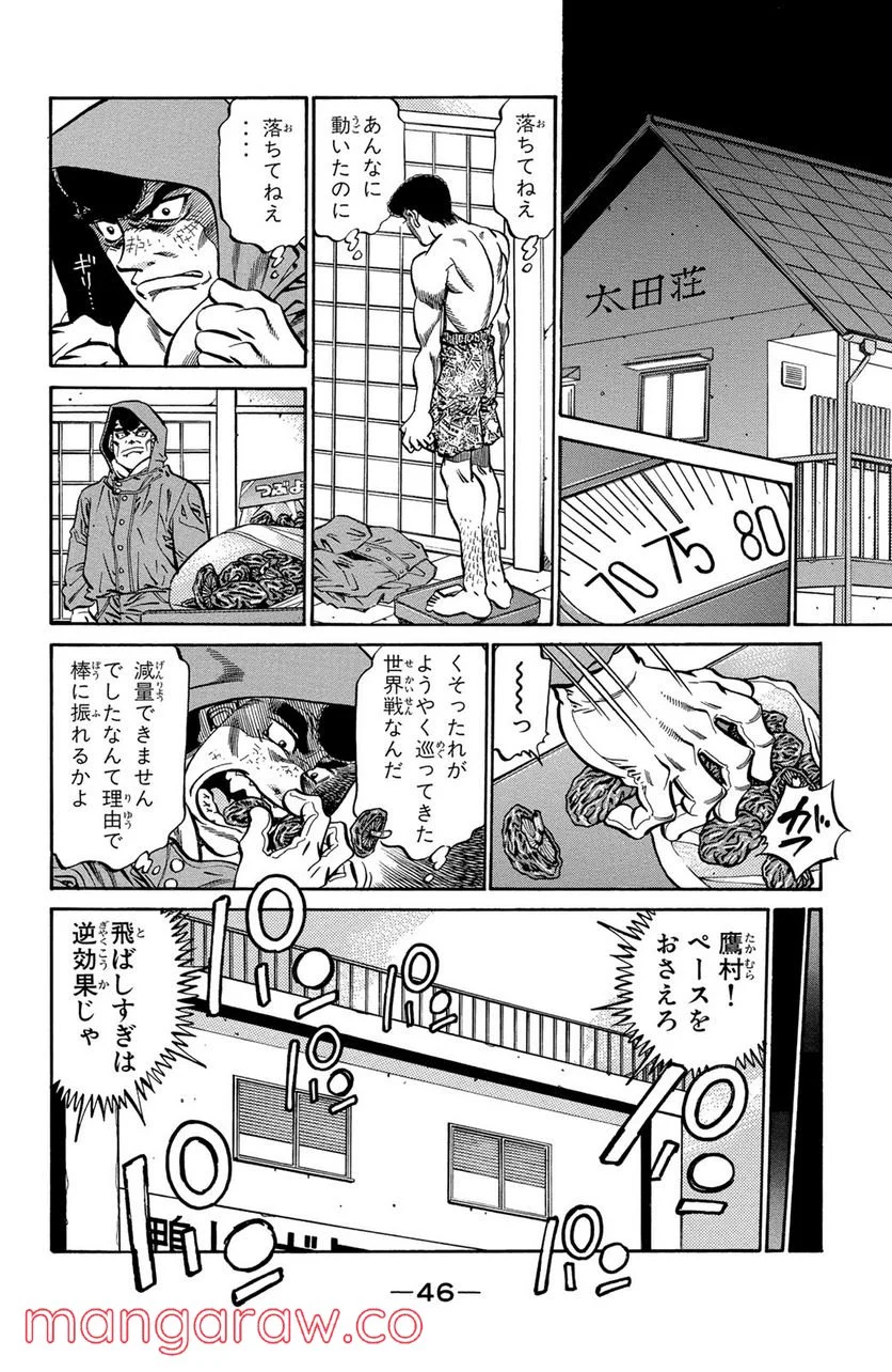 はじめの一歩 - 第373話 - Page 4