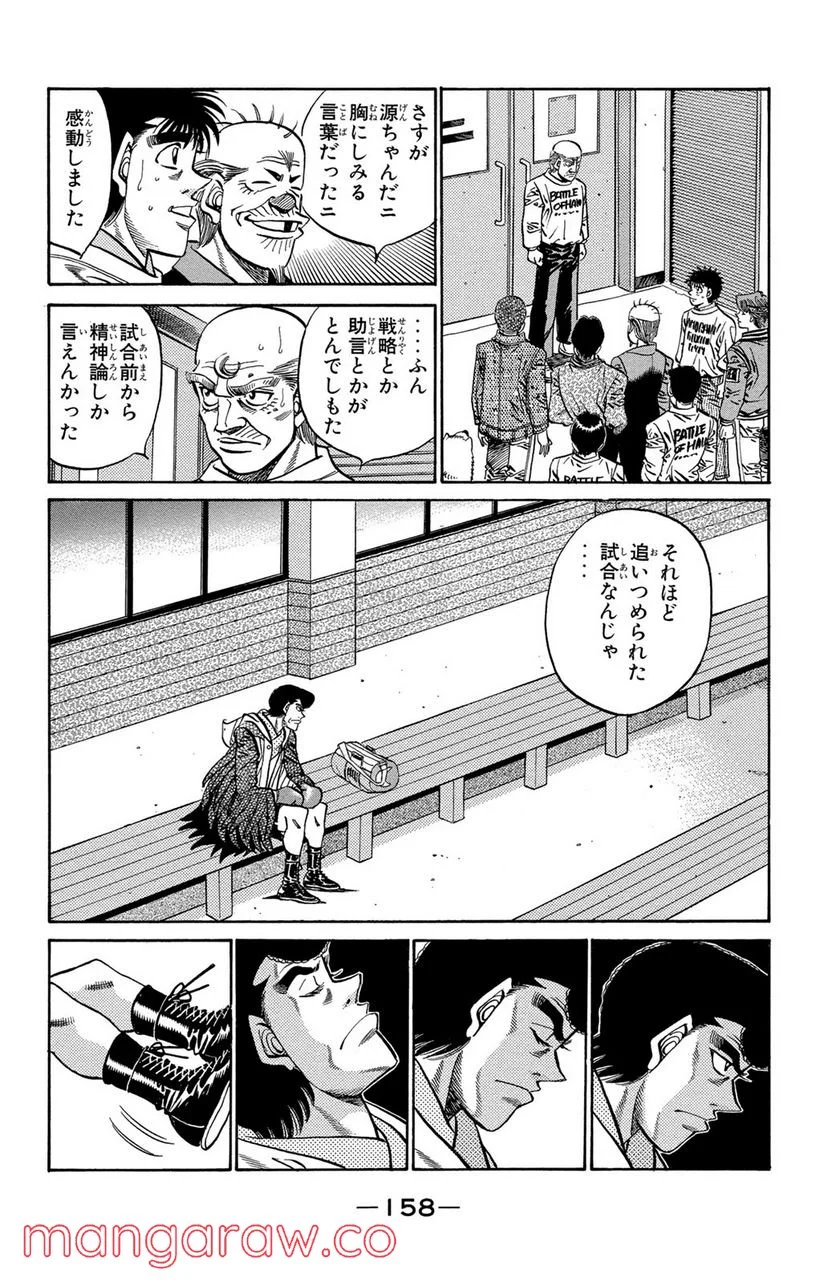 はじめの一歩 - 第378話 - Page 14