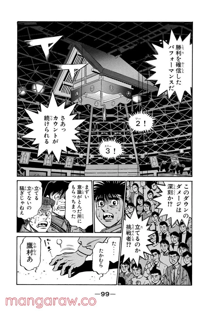 はじめの一歩 - 第384話 - Page 17