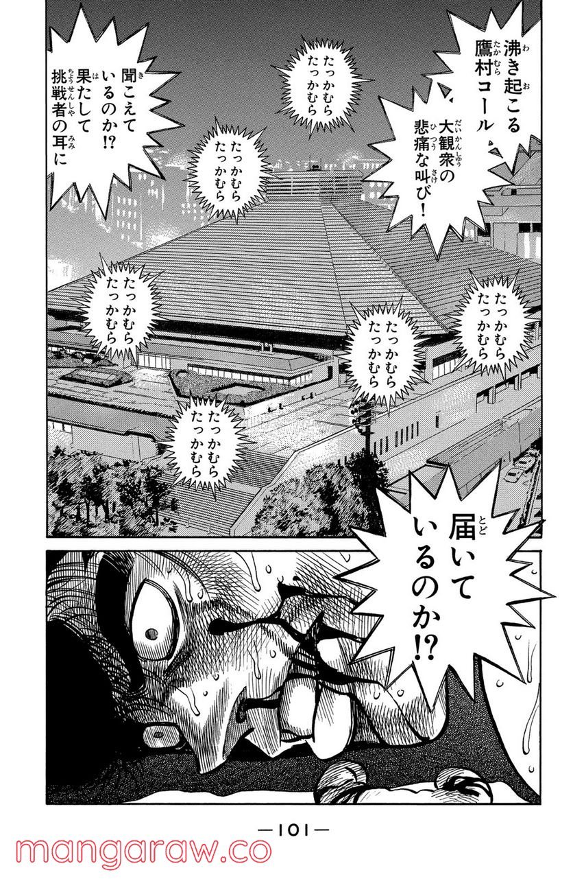 はじめの一歩 - 第384話 - Page 19