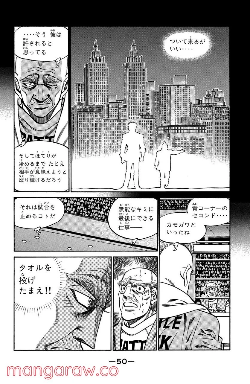 はじめの一歩 - 第391話 - Page 8