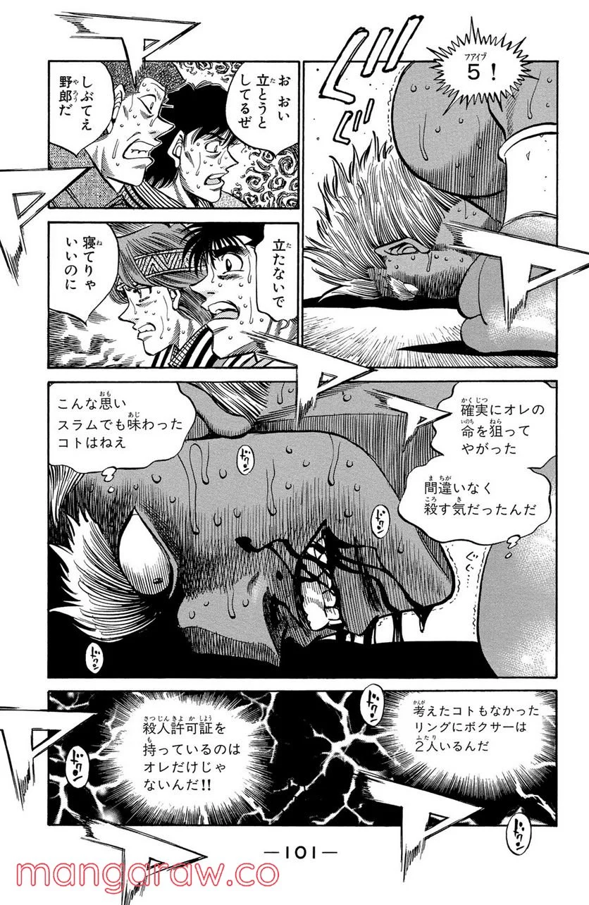 はじめの一歩 - 第393話 - Page 15