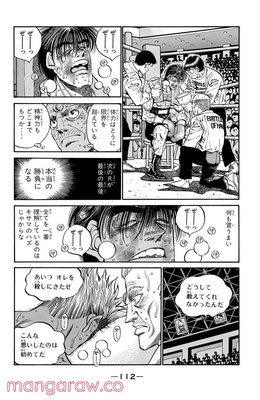 はじめの一歩 - 第394話 - Page 6