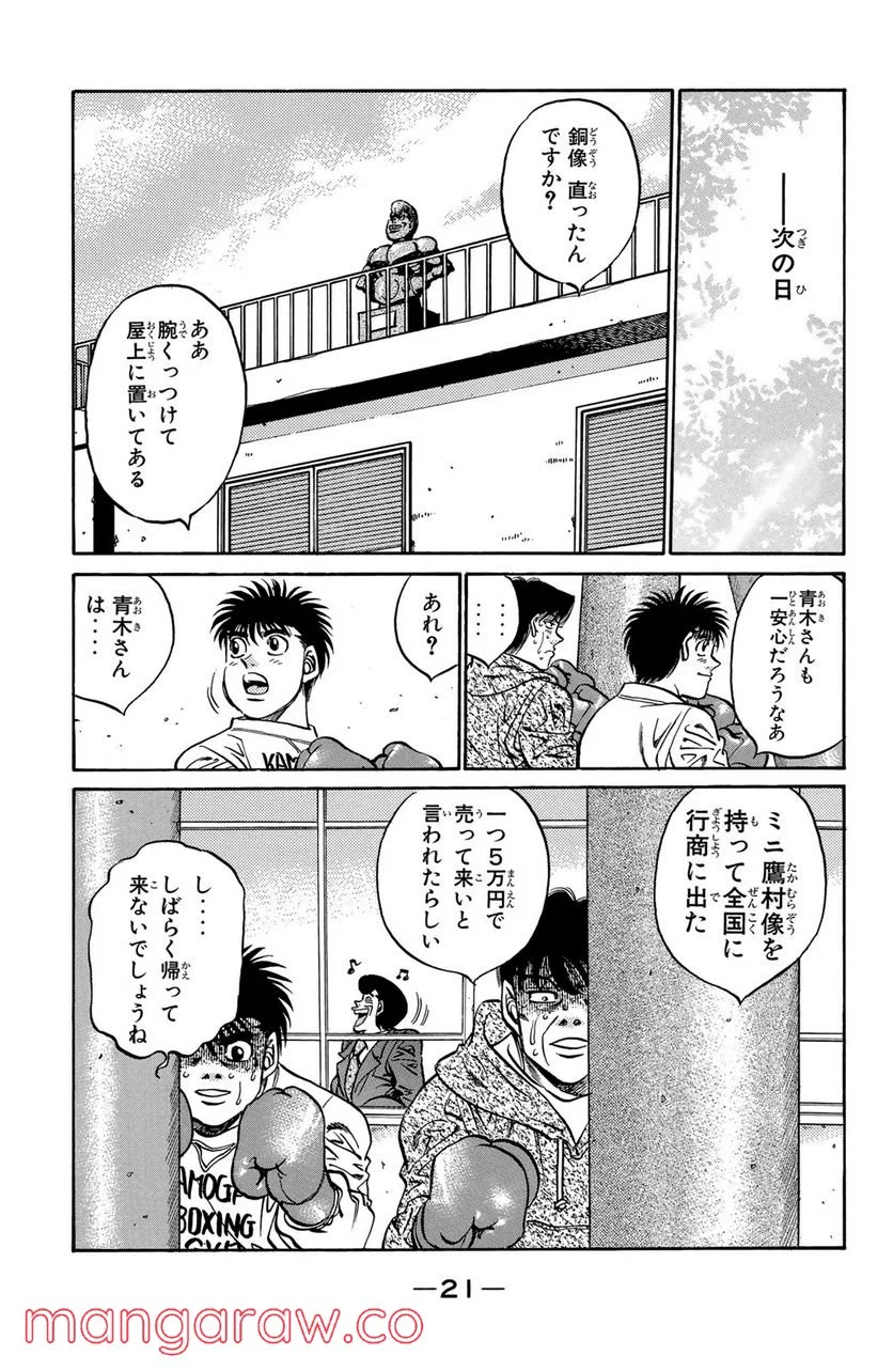 はじめの一歩 - 第398話 - Page 19