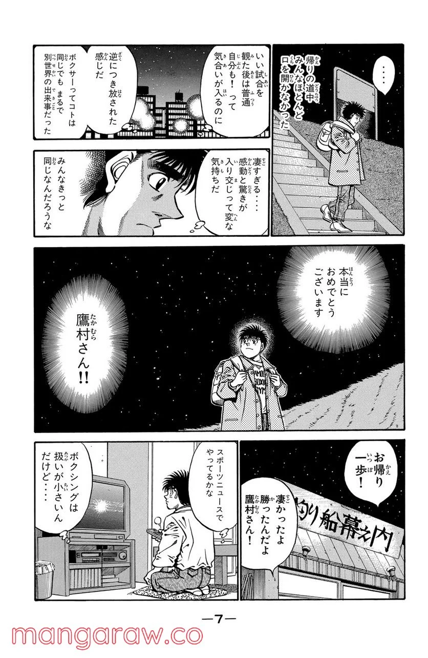 はじめの一歩 - 第398話 - Page 5