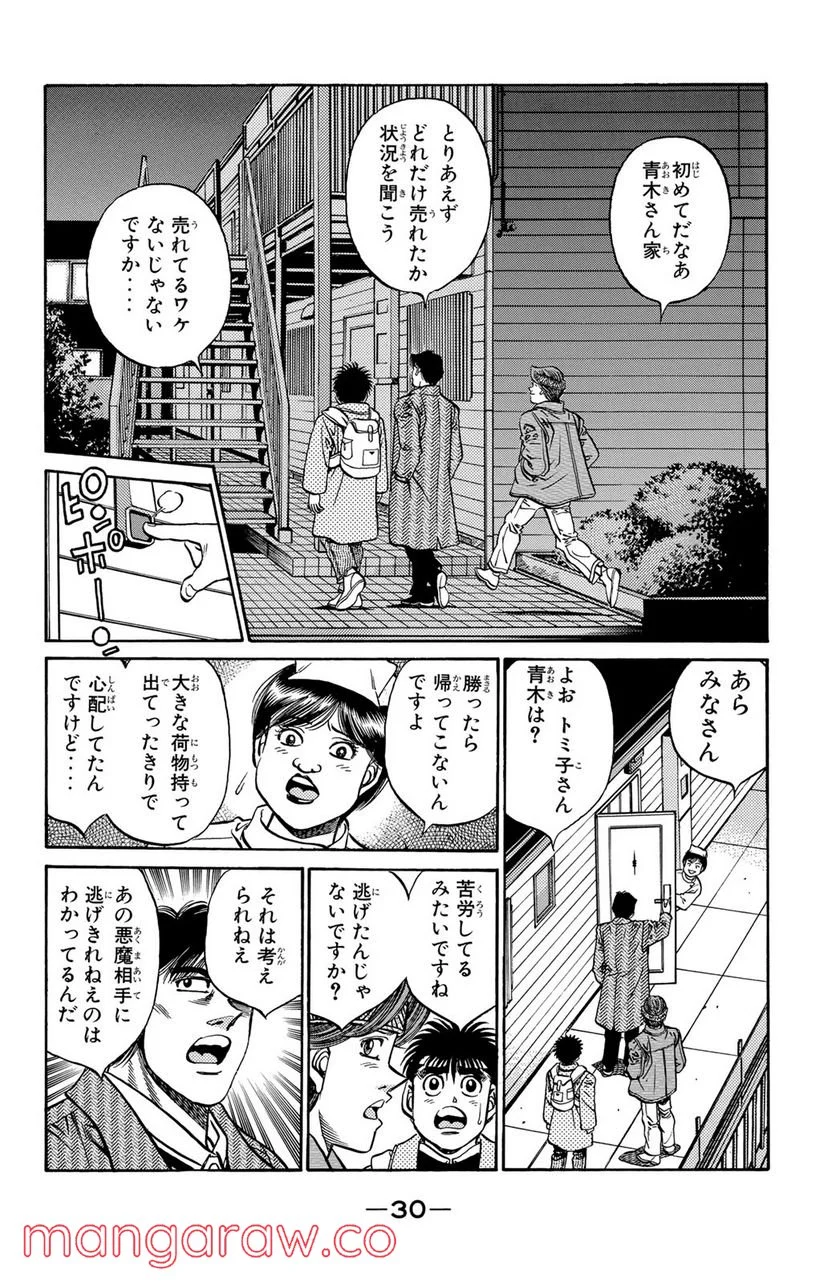 はじめの一歩 - 第399話 - Page 8