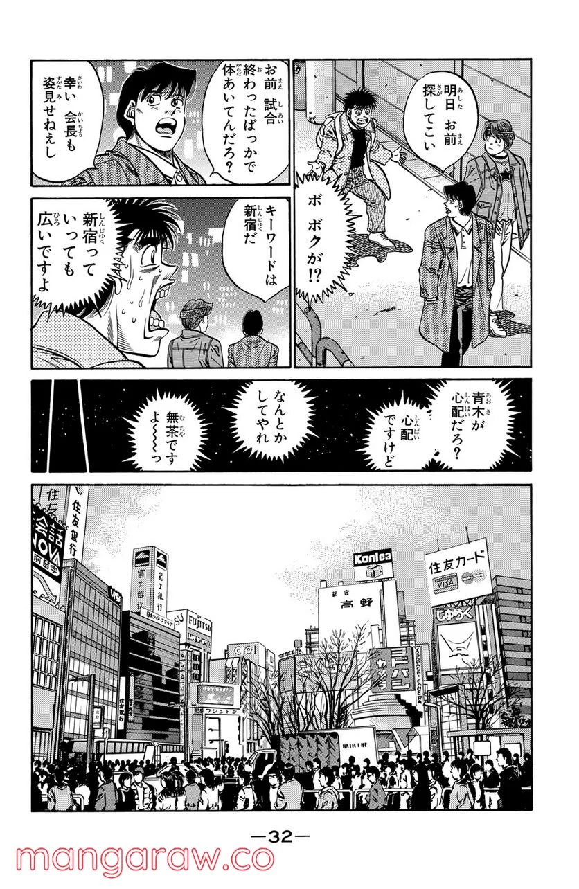 はじめの一歩 - 第399話 - Page 10