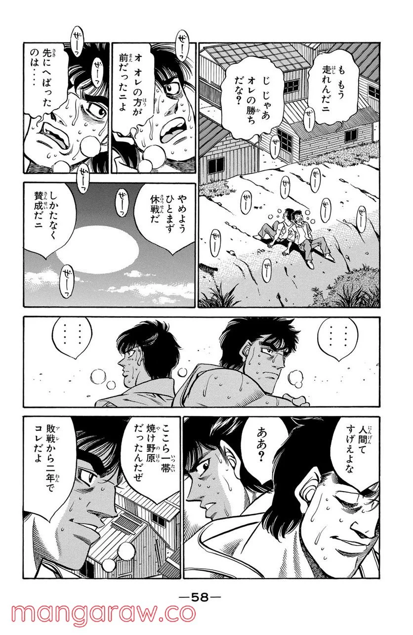 はじめの一歩 - 第400話 - Page 16