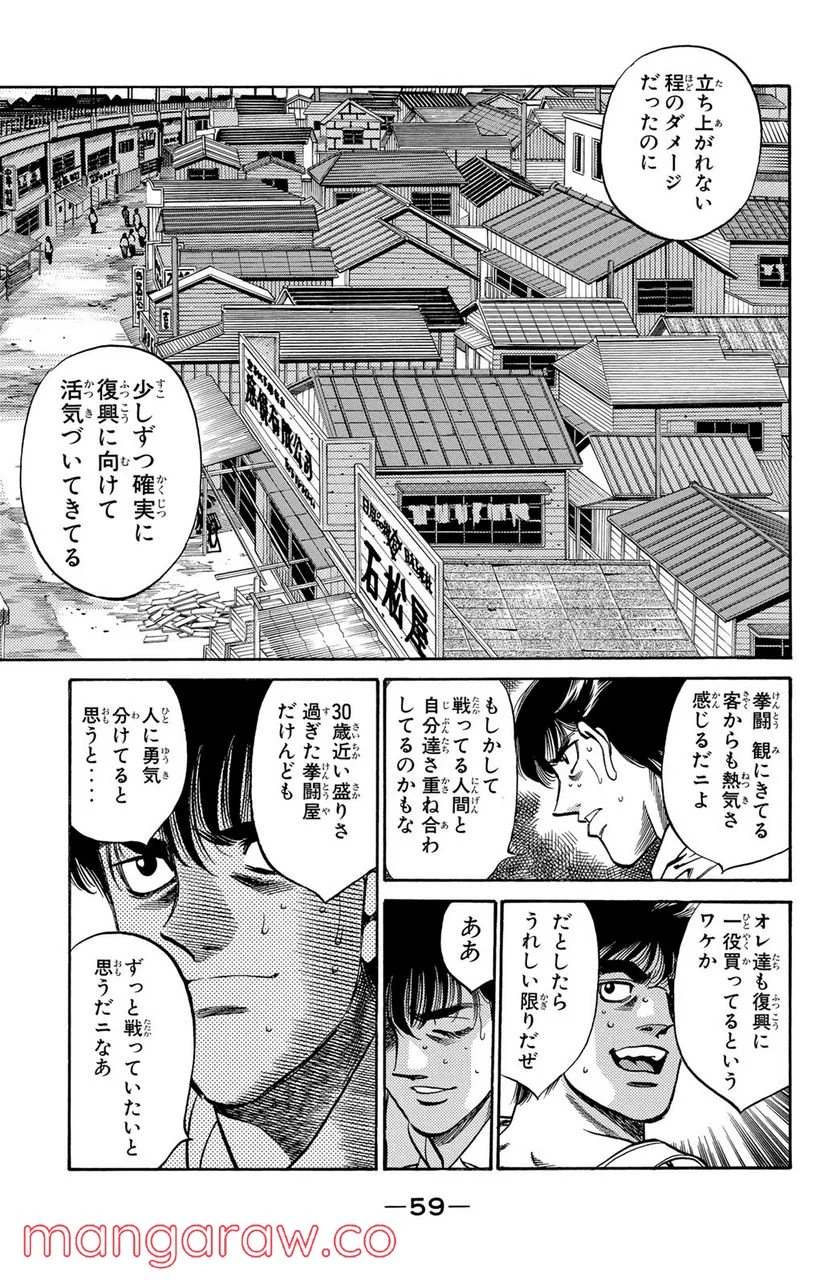 はじめの一歩 - 第400話 - Page 17