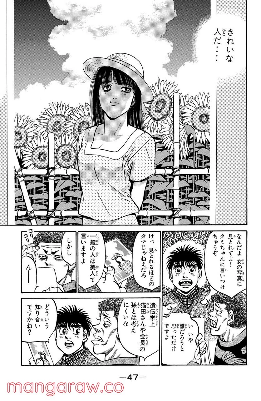 はじめの一歩 - 第400話 - Page 5