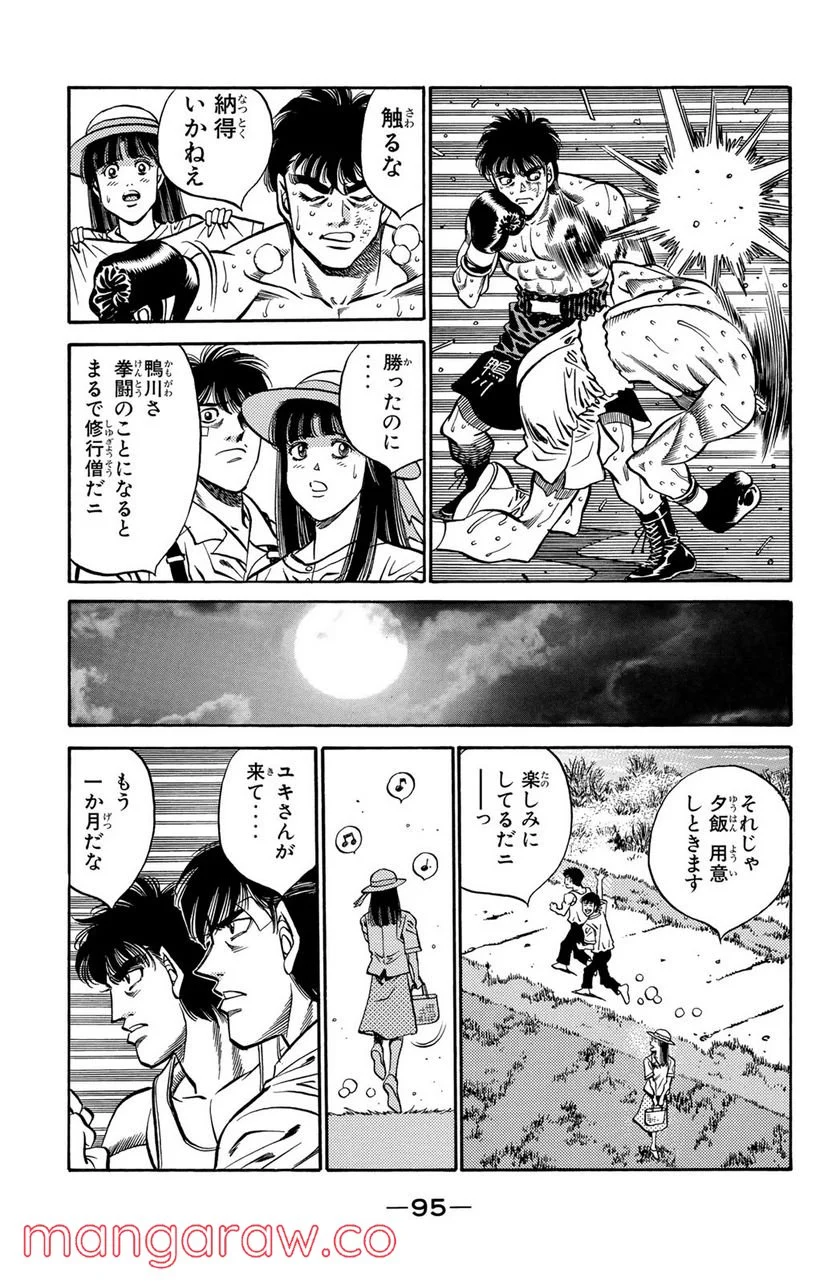 はじめの一歩 - 第402話 - Page 13