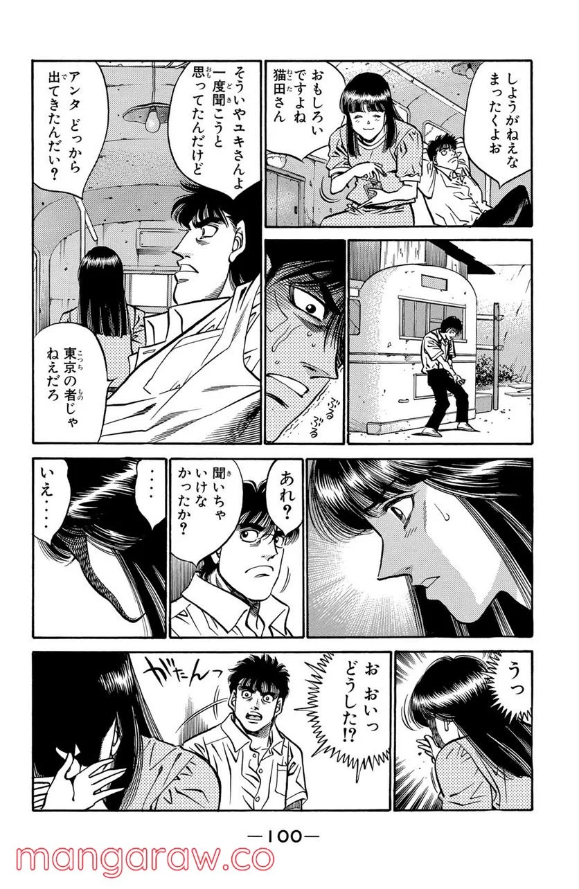 はじめの一歩 - 第402話 - Page 18