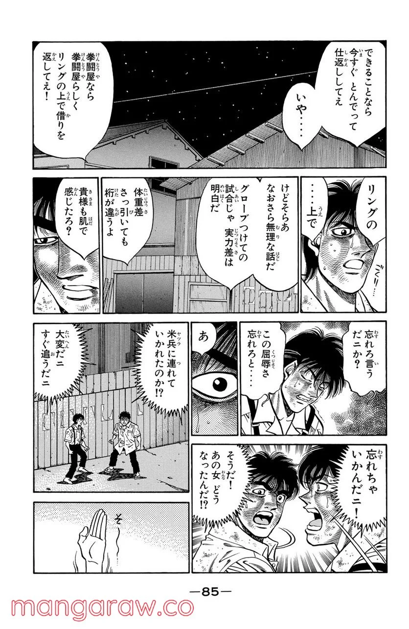 はじめの一歩 - 第402話 - Page 3