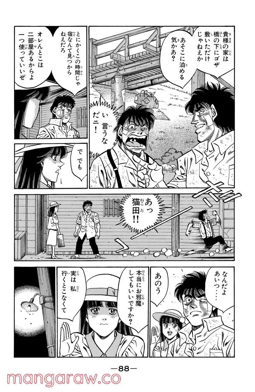 はじめの一歩 - 第402話 - Page 6