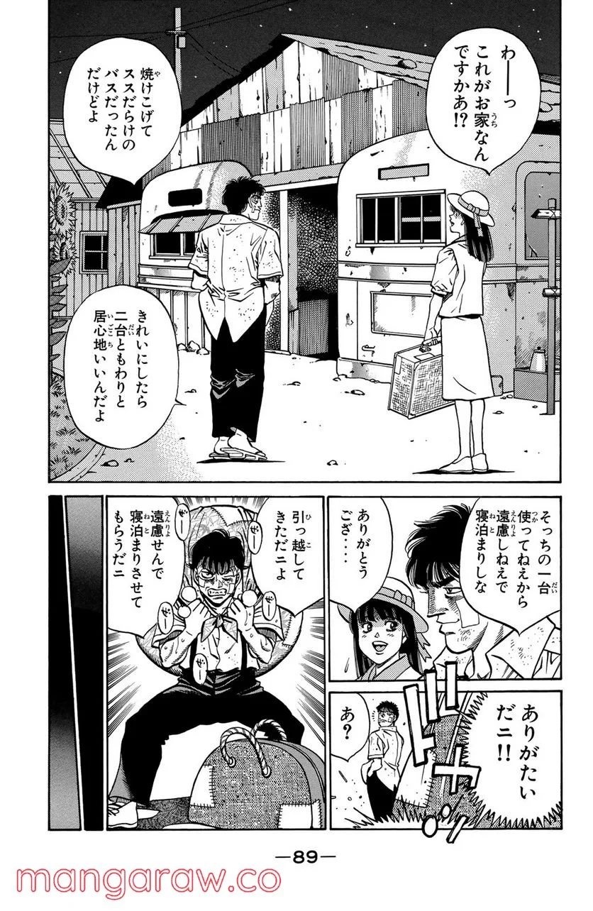 はじめの一歩 - 第402話 - Page 7