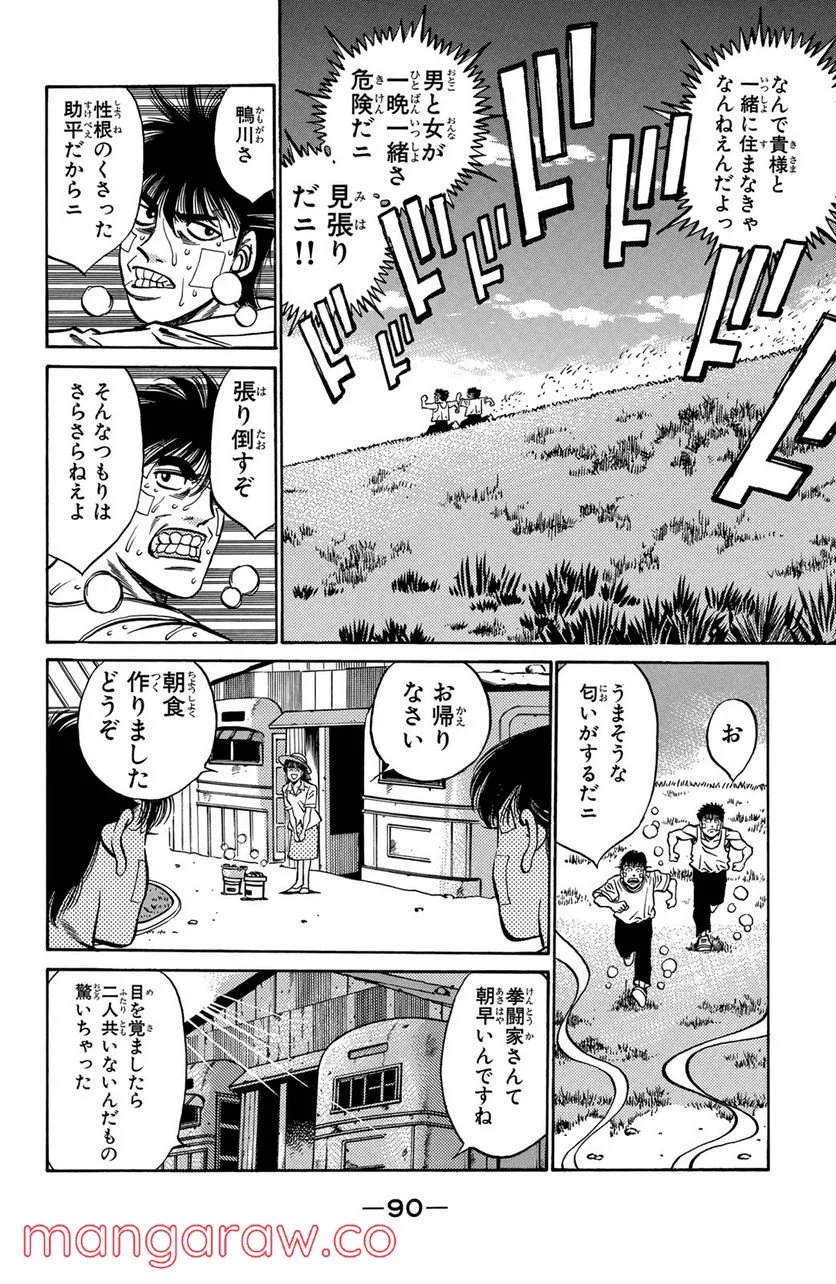 はじめの一歩 - 第402話 - Page 8