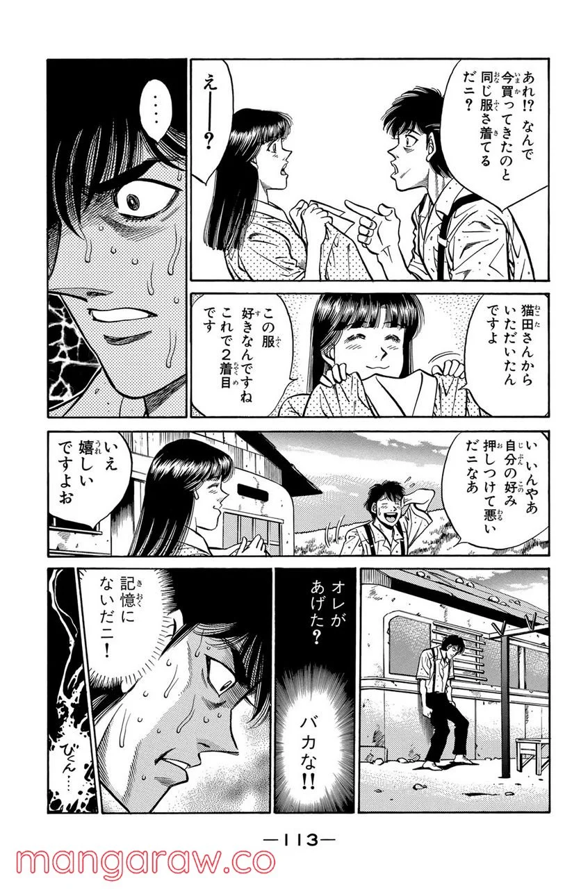 はじめの一歩 - 第403話 - Page 11