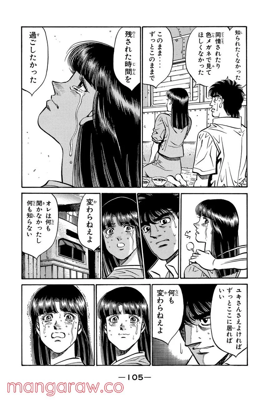 はじめの一歩 - 第403話 - Page 3