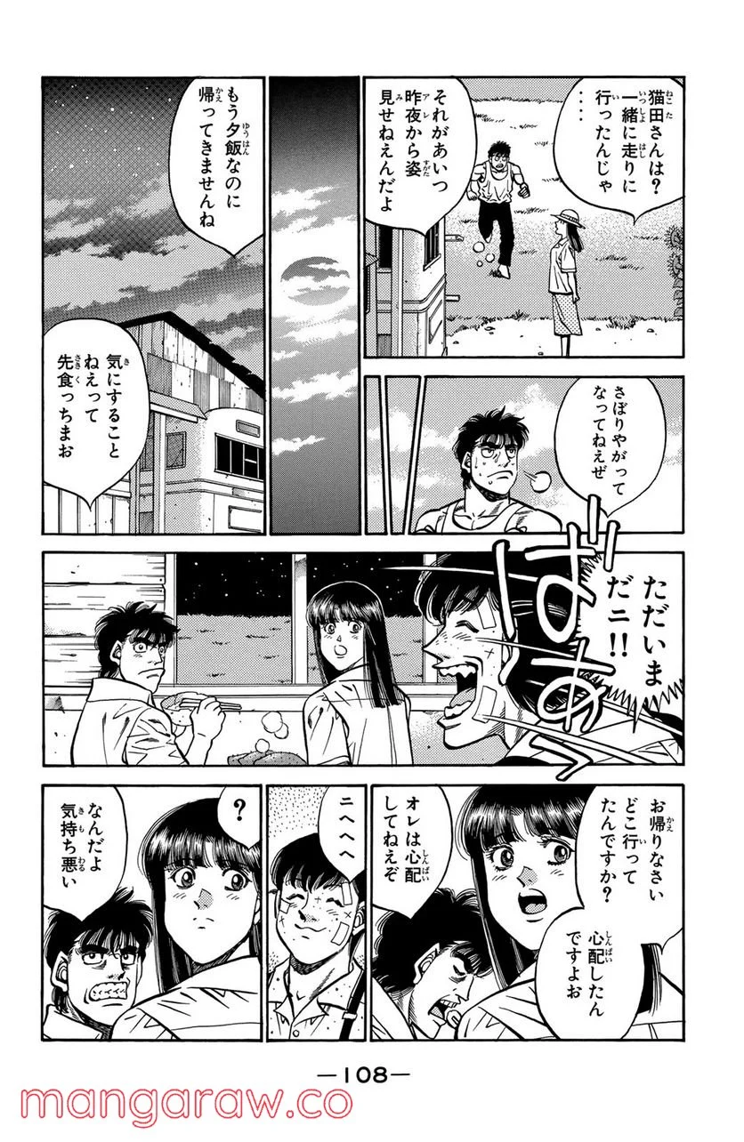 はじめの一歩 - 第403話 - Page 6