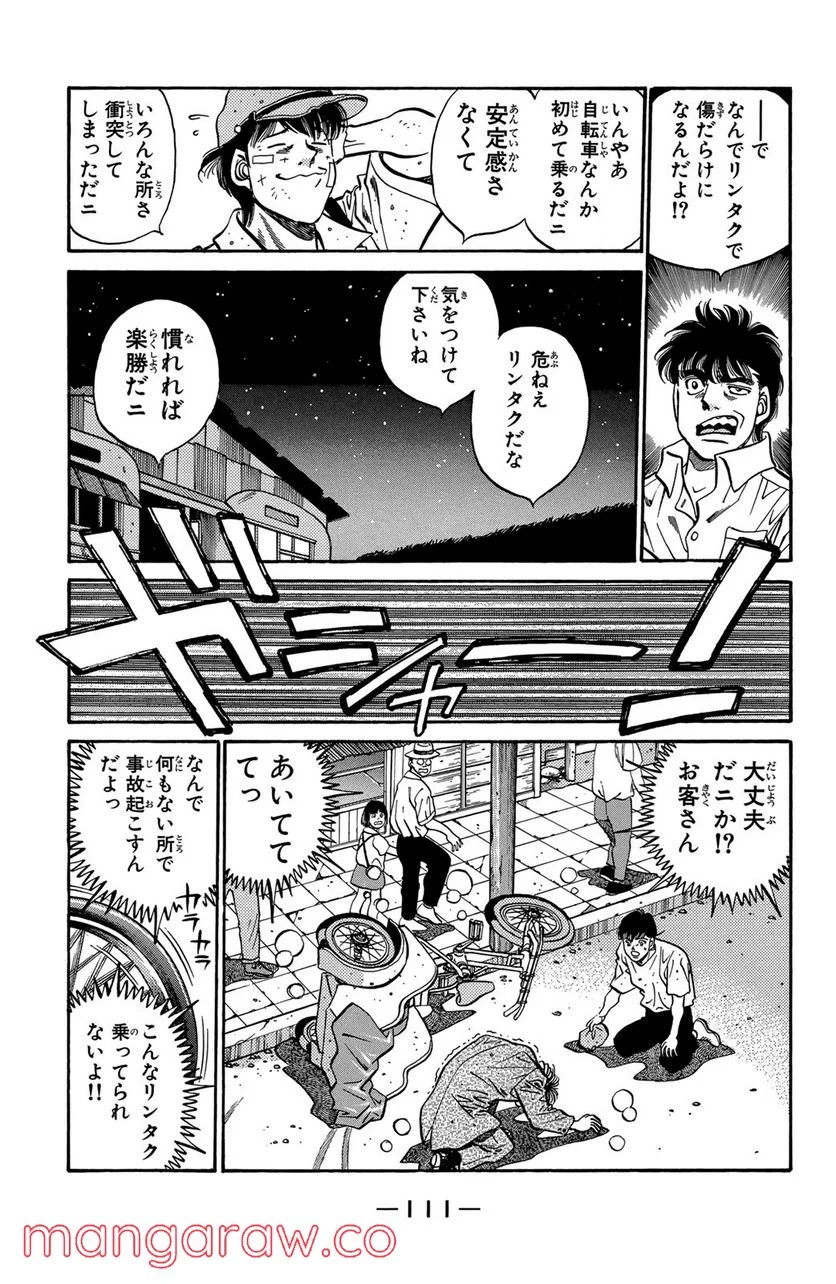 はじめの一歩 - 第403話 - Page 9