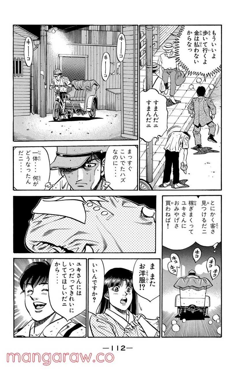 はじめの一歩 - 第403話 - Page 10