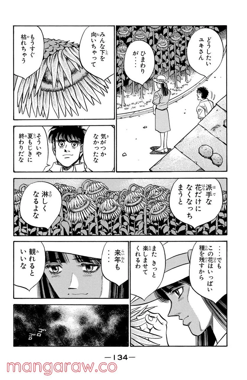 はじめの一歩 - 第404話 - Page 12