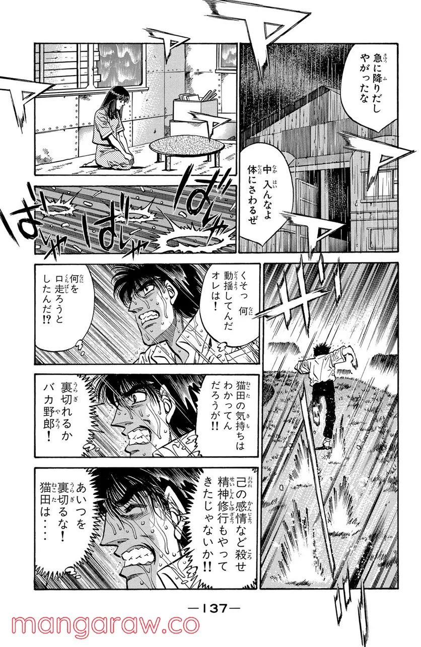 はじめの一歩 - 第404話 - Page 15