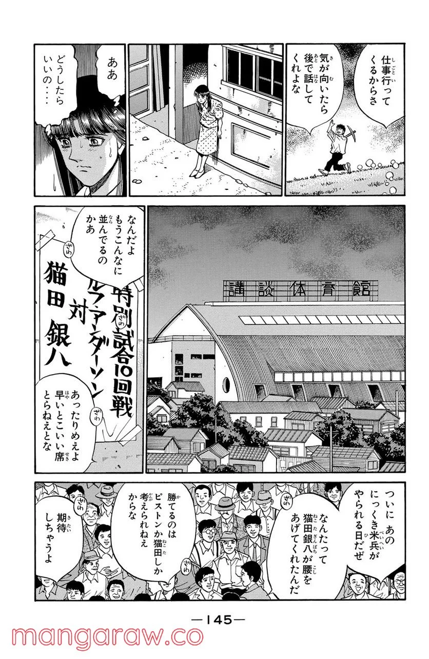 はじめの一歩 - 第404話 - Page 23