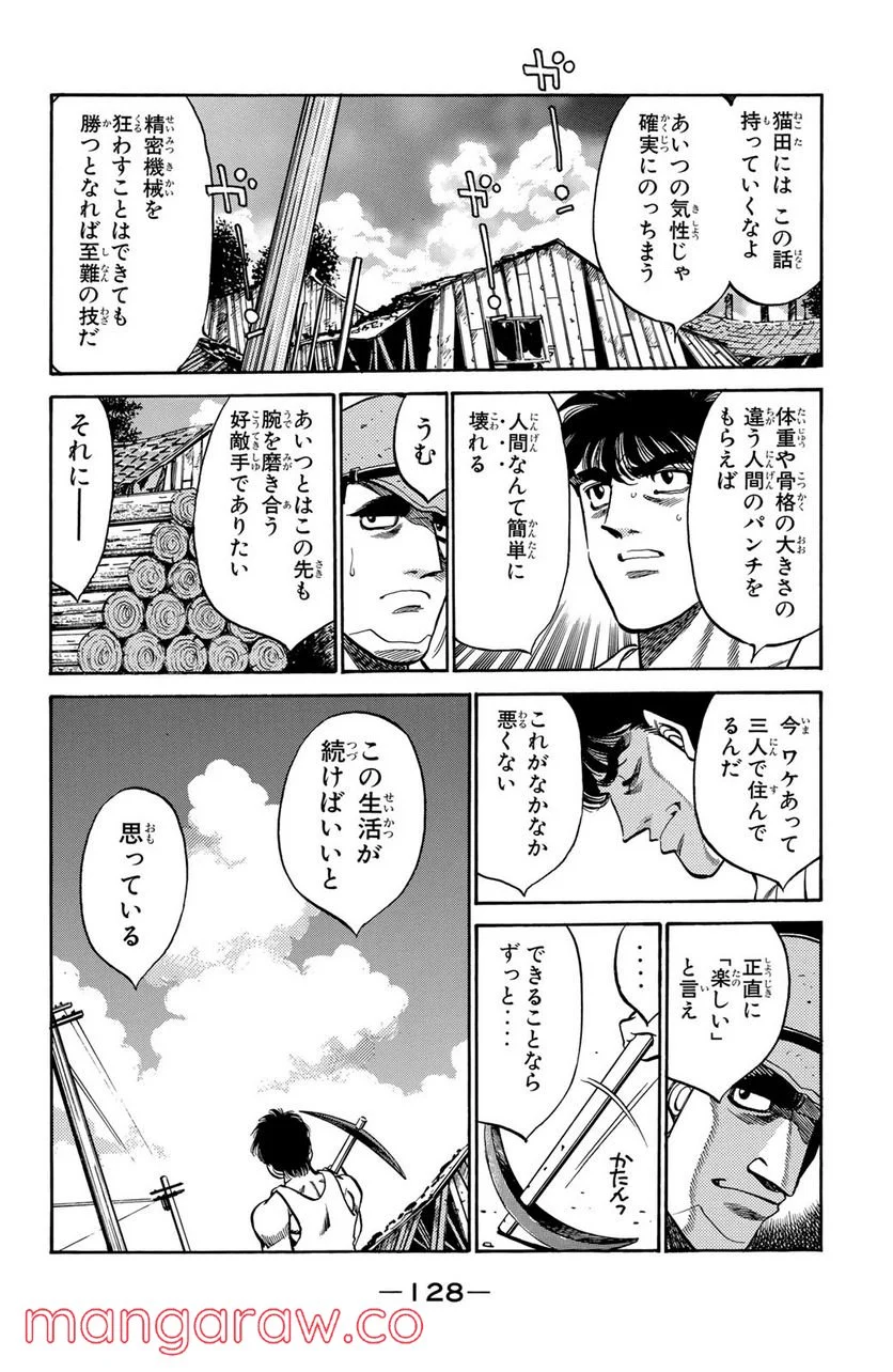 はじめの一歩 - 第404話 - Page 6