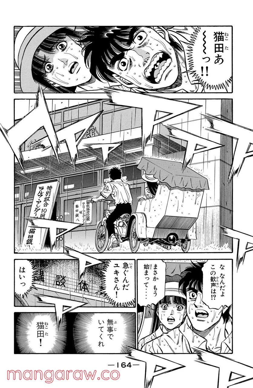 はじめの一歩 - 第406話 - Page 2