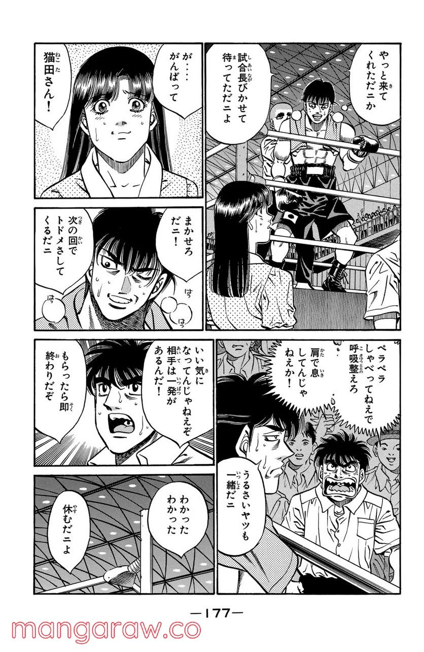 はじめの一歩 - 第406話 - Page 15