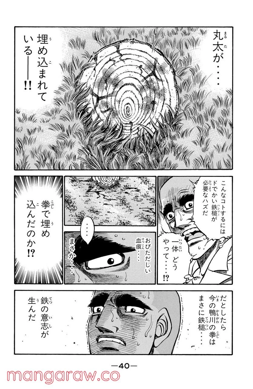 はじめの一歩 - 第408話 - Page 16