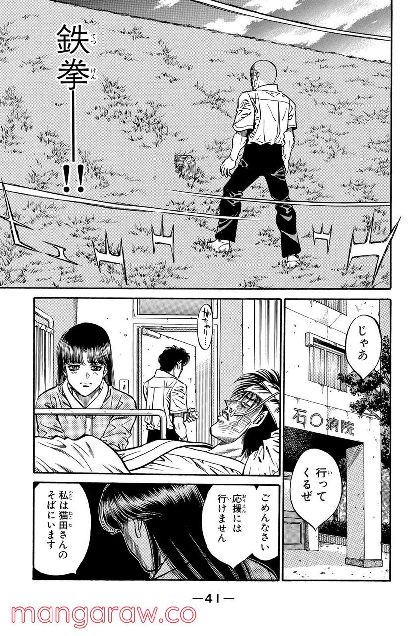 はじめの一歩 - 第408話 - Page 17