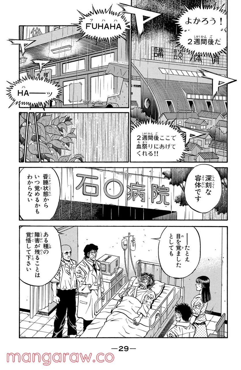 はじめの一歩 - 第408話 - Page 5