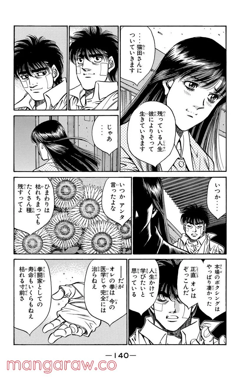 はじめの一歩 - 第414話 - Page 6