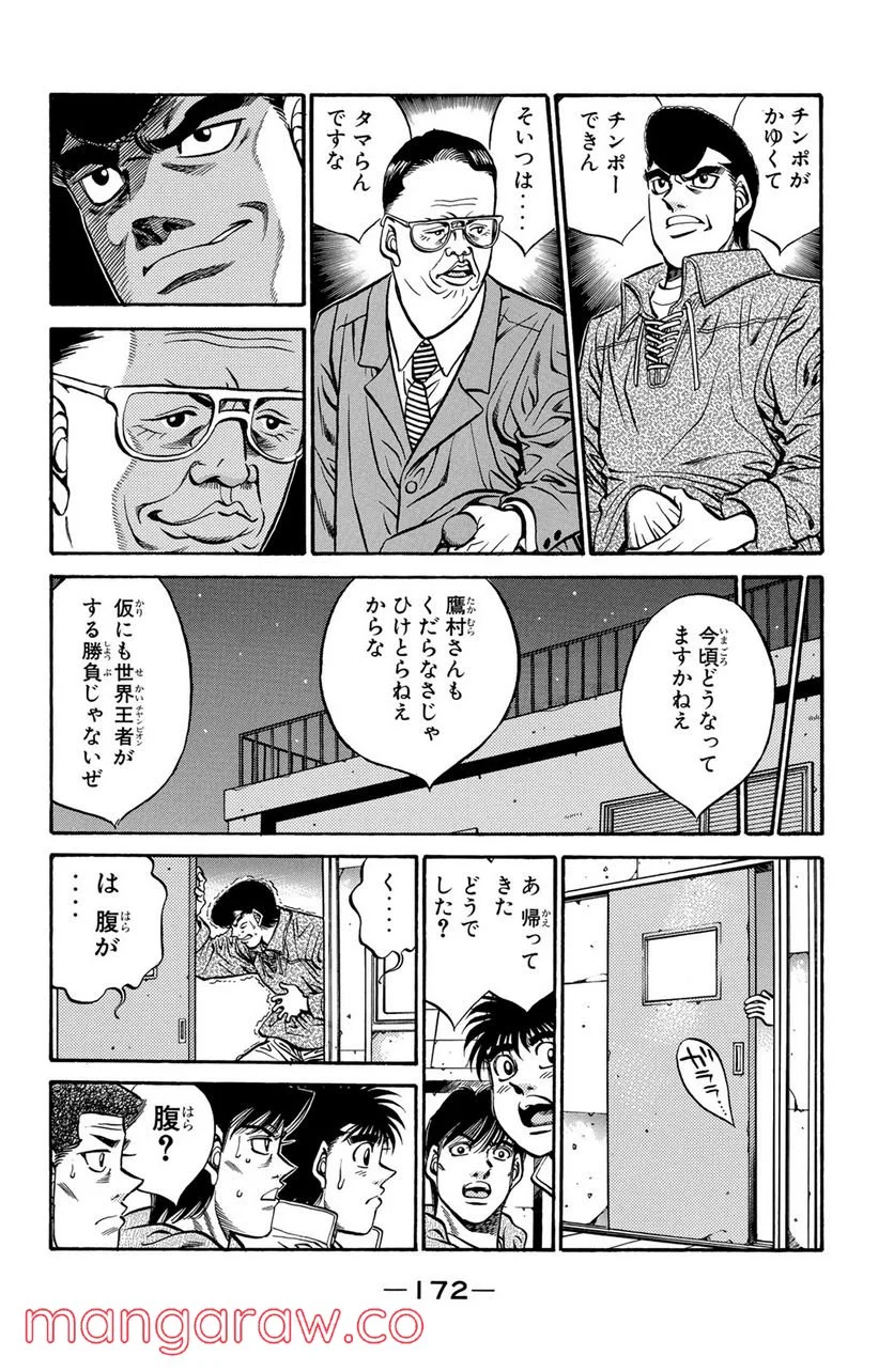 はじめの一歩 - 第415話 - Page 18