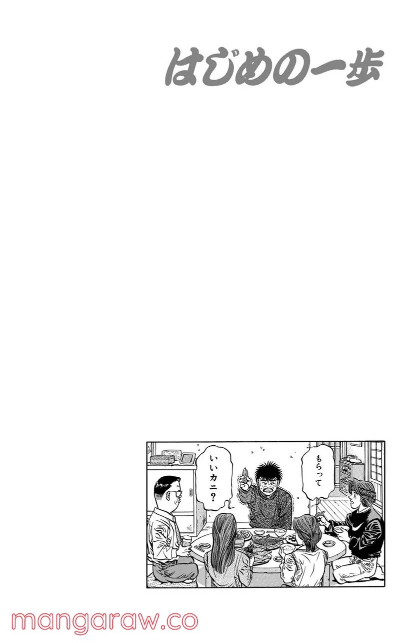 はじめの一歩 - 第415話 - Page 20