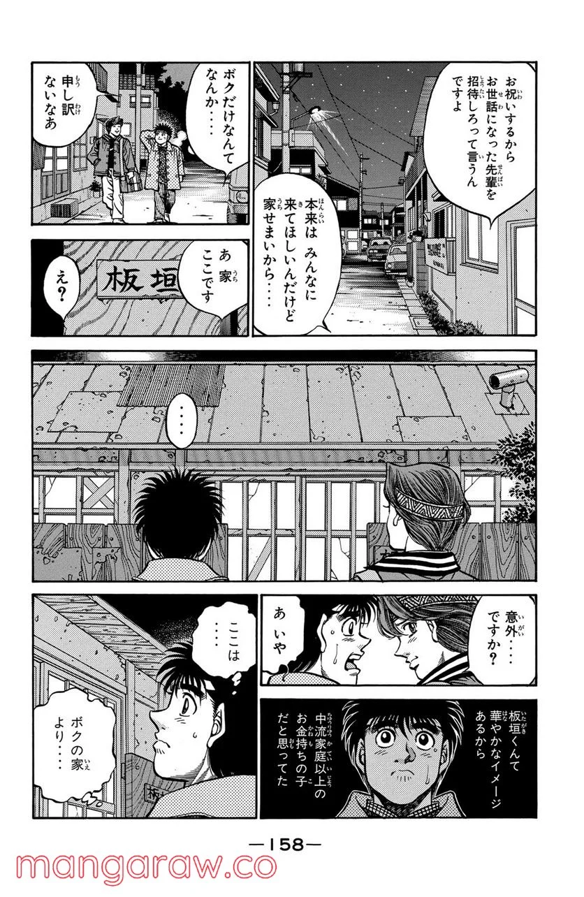 はじめの一歩 - 第415話 - Page 4