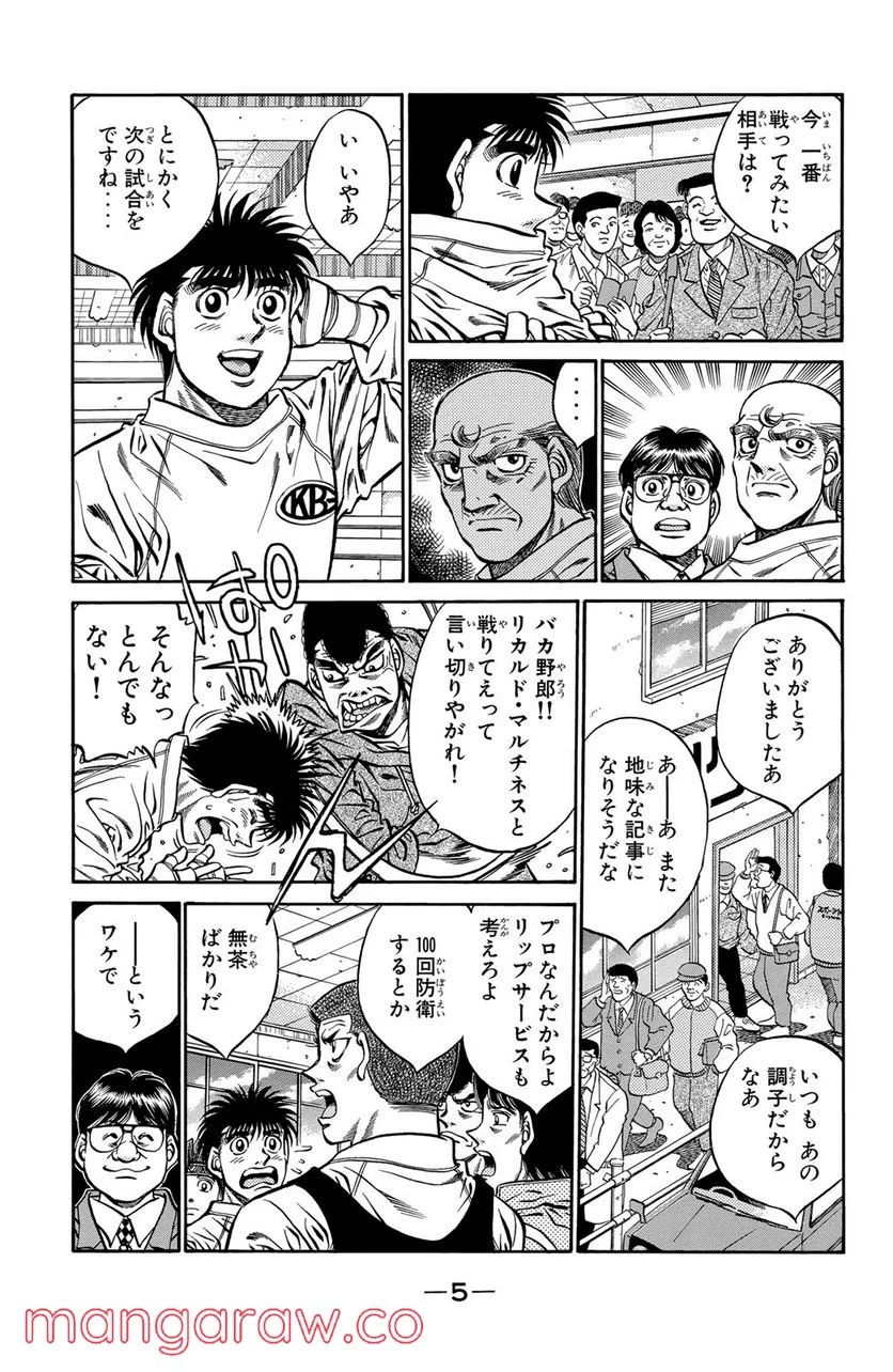 はじめの一歩 - 第416話 - Page 3