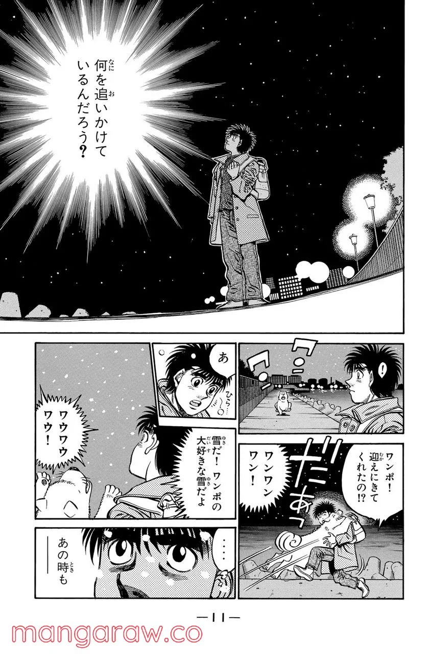 はじめの一歩 - 第416話 - Page 9