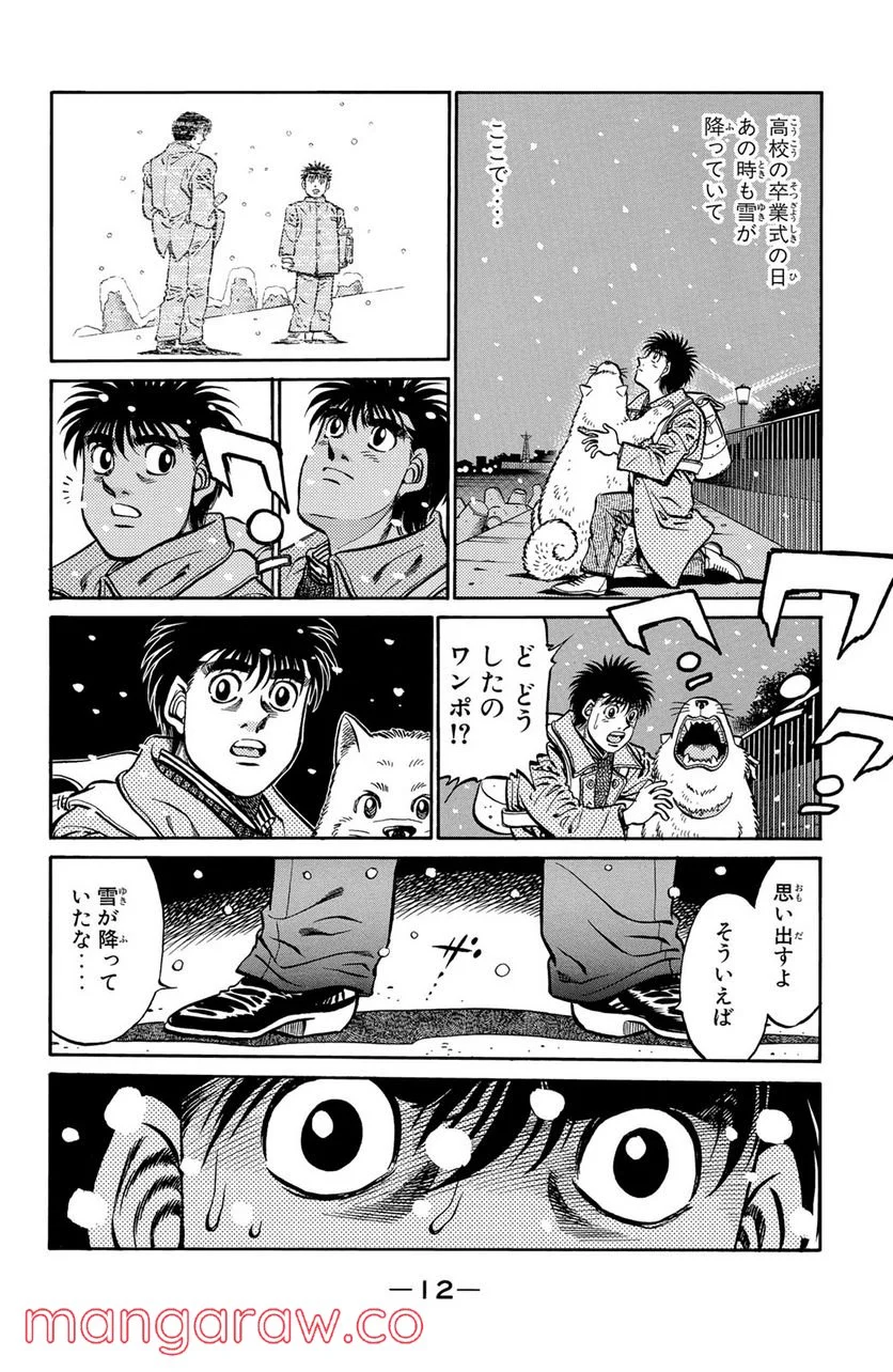 はじめの一歩 - 第416話 - Page 10