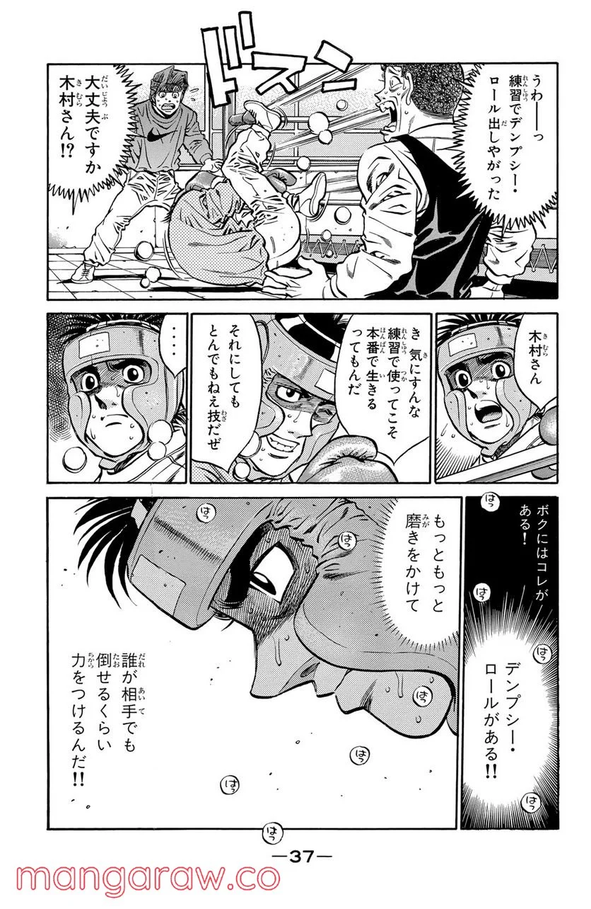 はじめの一歩 - 第417話 - Page 15