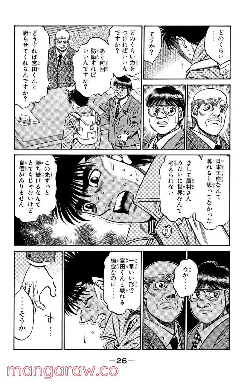 はじめの一歩 - 第417話 - Page 4