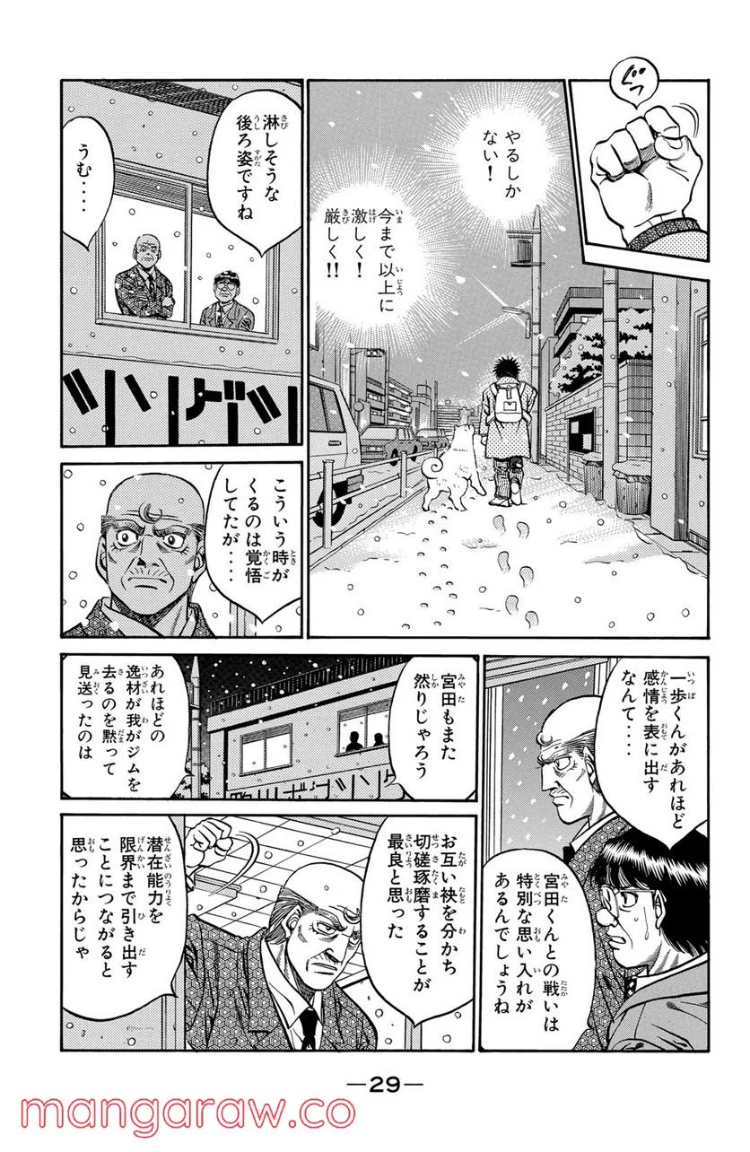 はじめの一歩 - 第417話 - Page 7