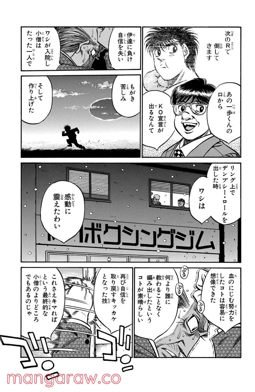 はじめの一歩 - 第417話 - Page 9