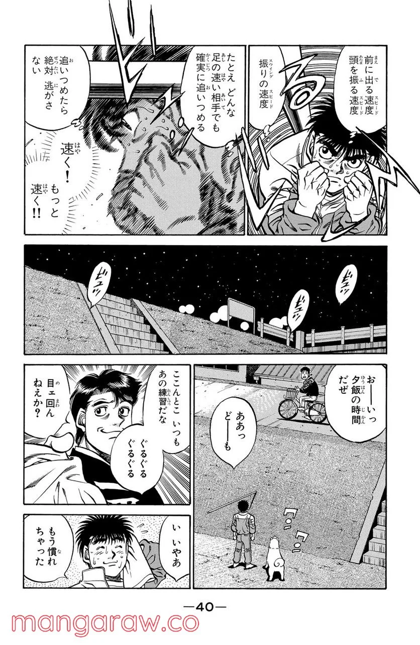 はじめの一歩 - 第418話 - Page 2